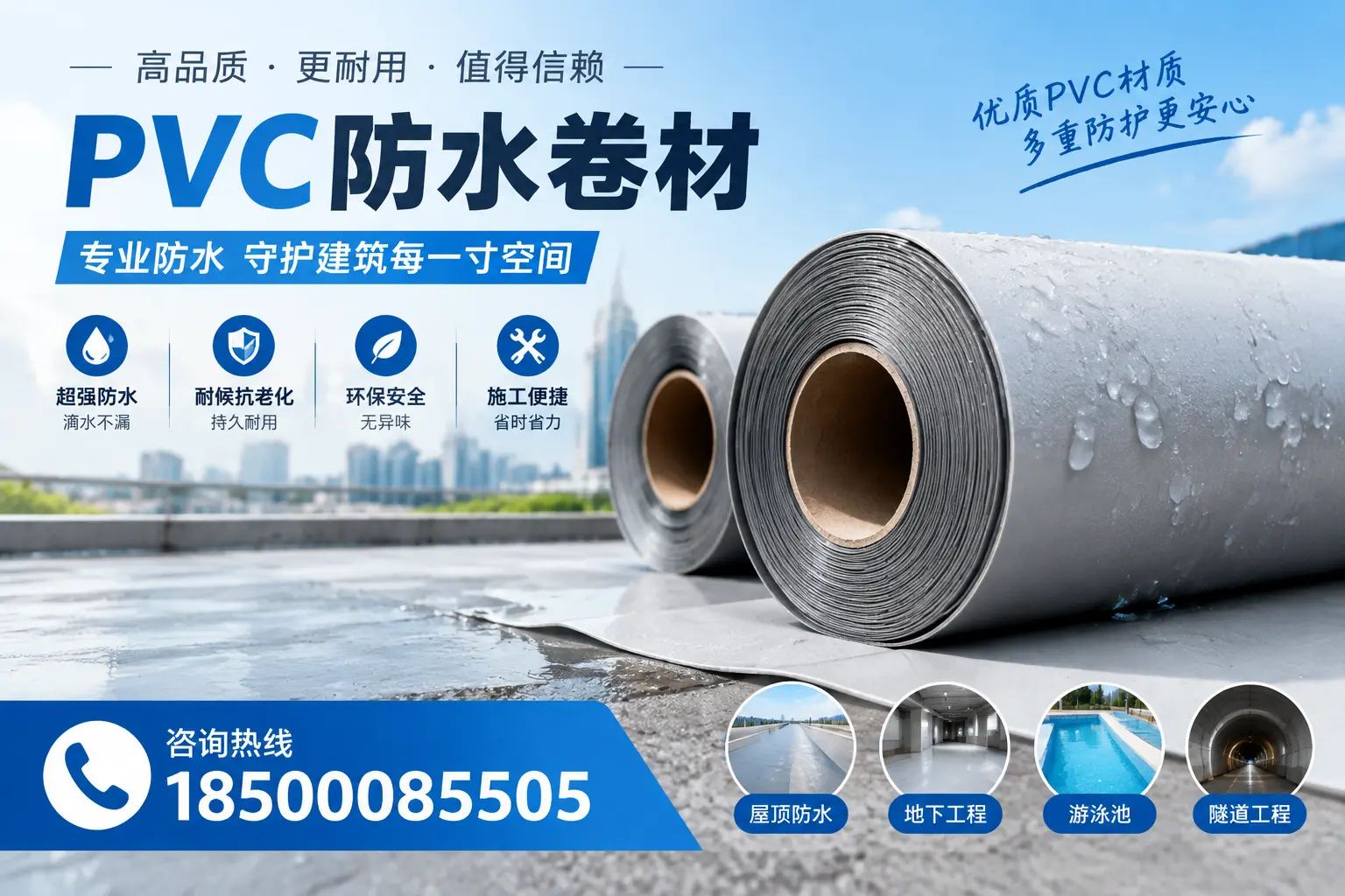如何评估PVC防水卷材的性价比？萍乡消费者必读