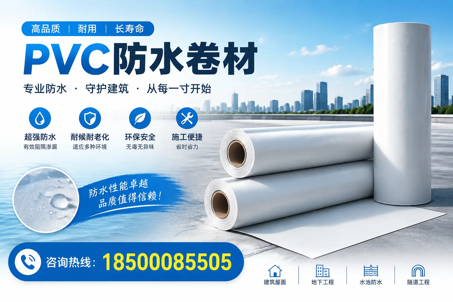 如何正确使用PVC防水卷材，提升家居防水效果，适合萍乡的用户