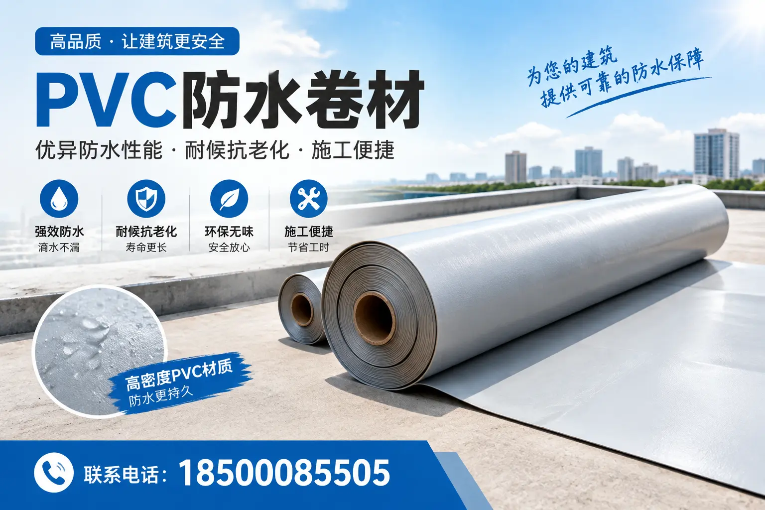 如何选择高质量的PVC防水卷材？萍乡消费者必看指南