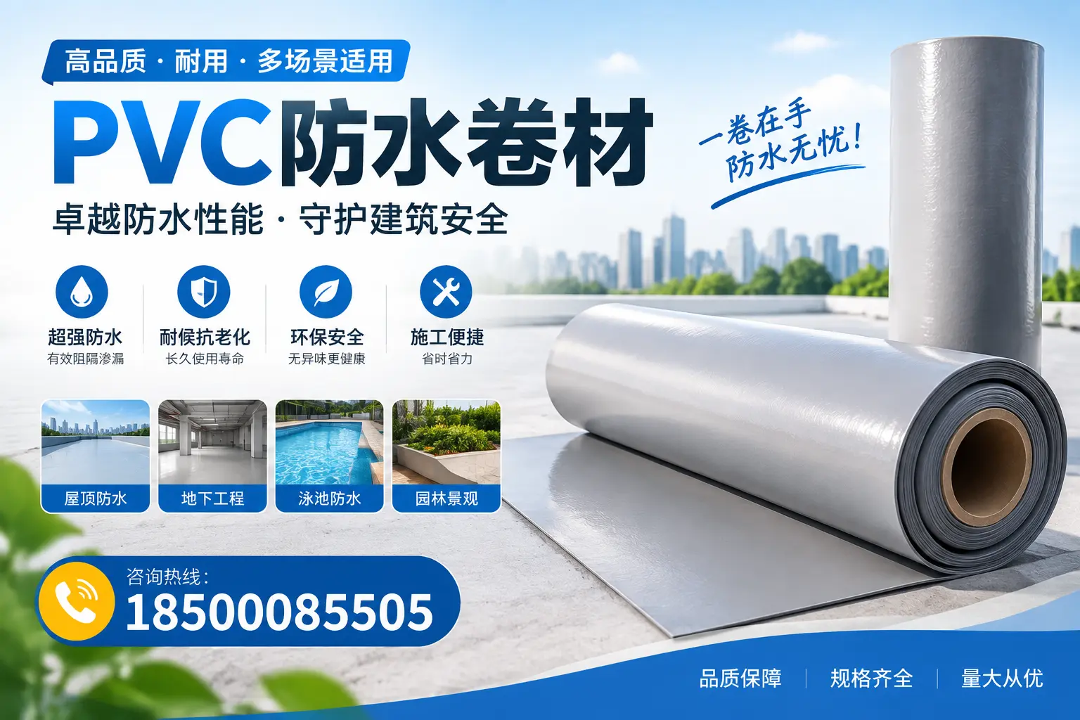 PVC防水卷材的性能测试方法,确保质量与安全萍乡