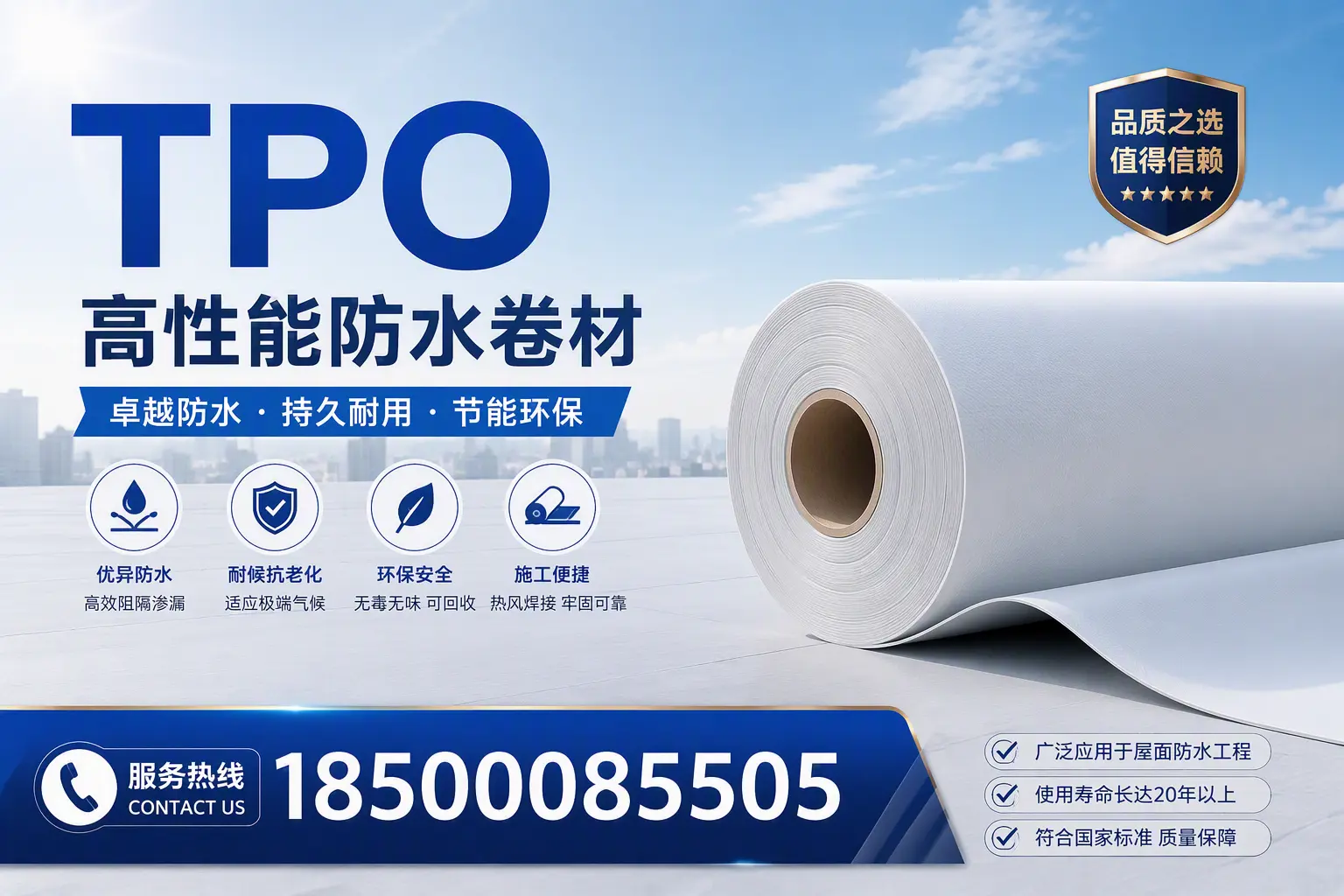 TPO材料的环保特性及其在萍乡的应用