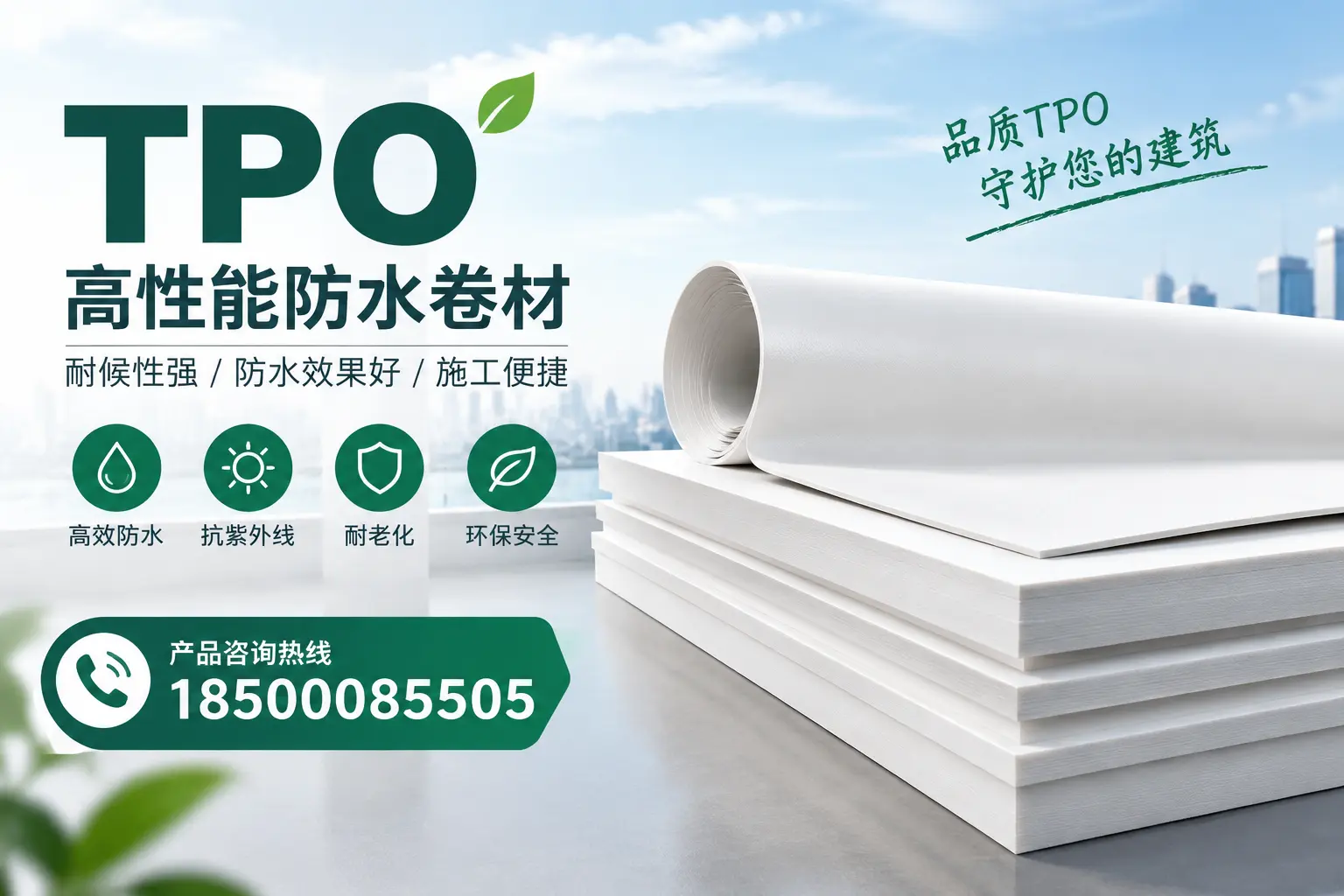 选择tpo材料时的注意事项,避免萍乡企业常见误区