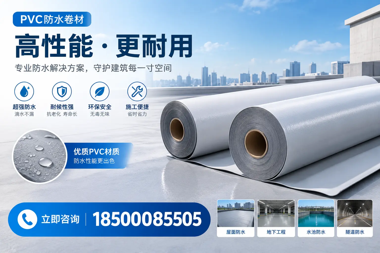 PVC防水卷材选型对比：如何做出明智选择？萍乡指南